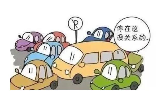 違章停車打保安，尋釁滋事不可恕